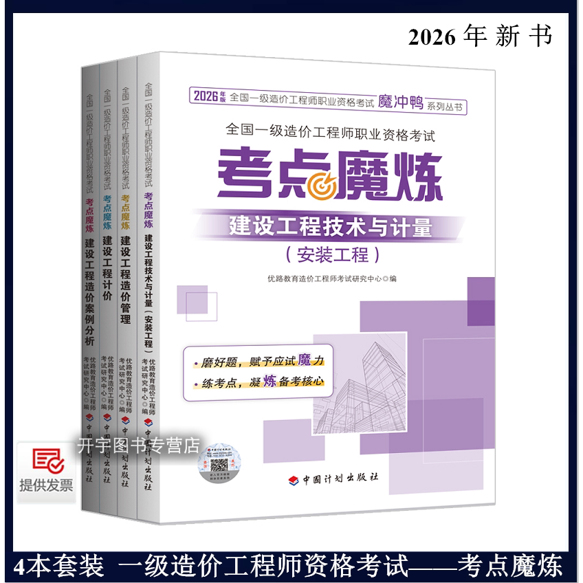 2026年新版考点魔炼.