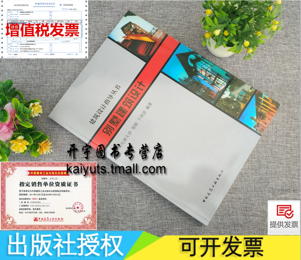正版 别墅建筑设计(建筑设计指导丛书) 中国建筑工业出版社 天津大学/邹颖/卞洪滨 编著 建筑设计指导书籍 别墅设计 正版畅销图书
