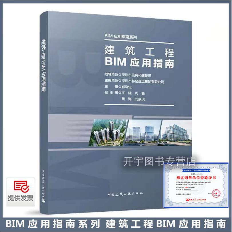 2024年新书建筑工程BIM应用指南