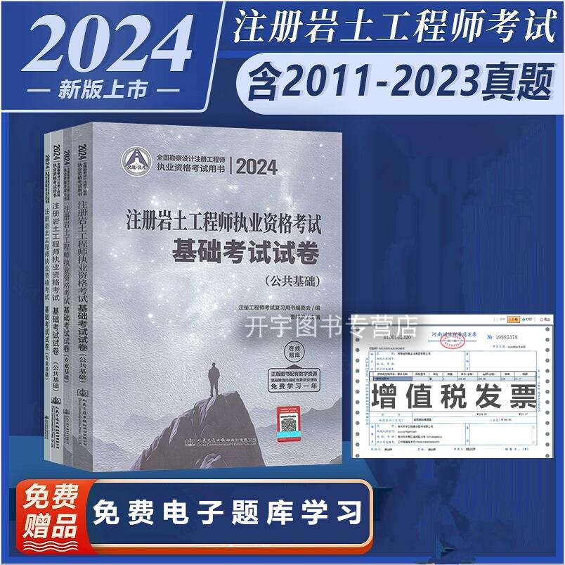 正版2024年注册岩土工程师