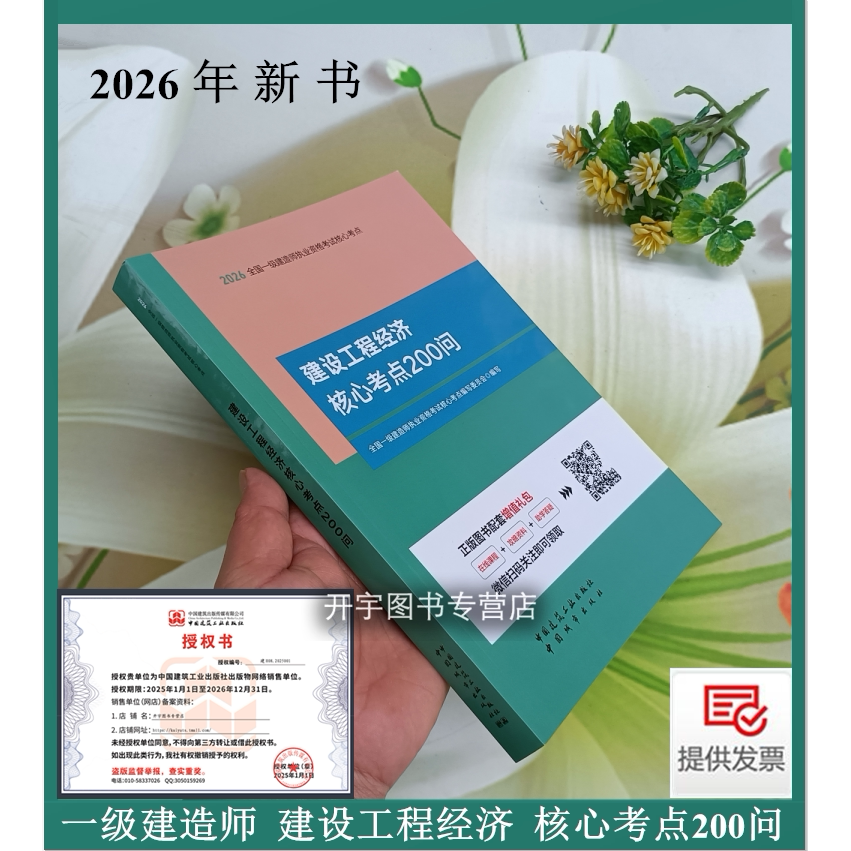 2026建设工程经济核心考点200问