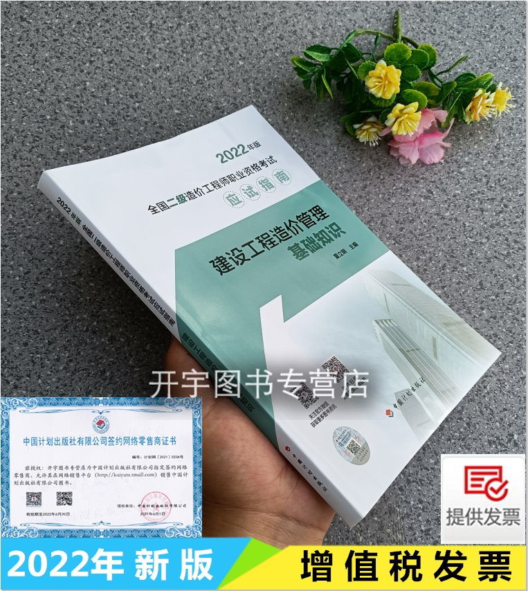 官方正版2020年二级造价工程师