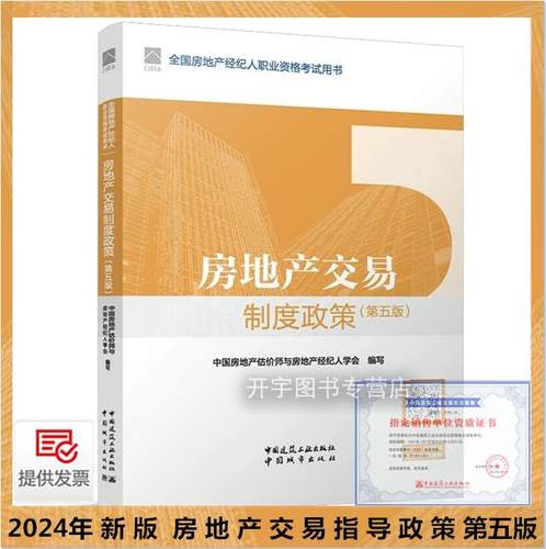 房地产交易制度政策2024