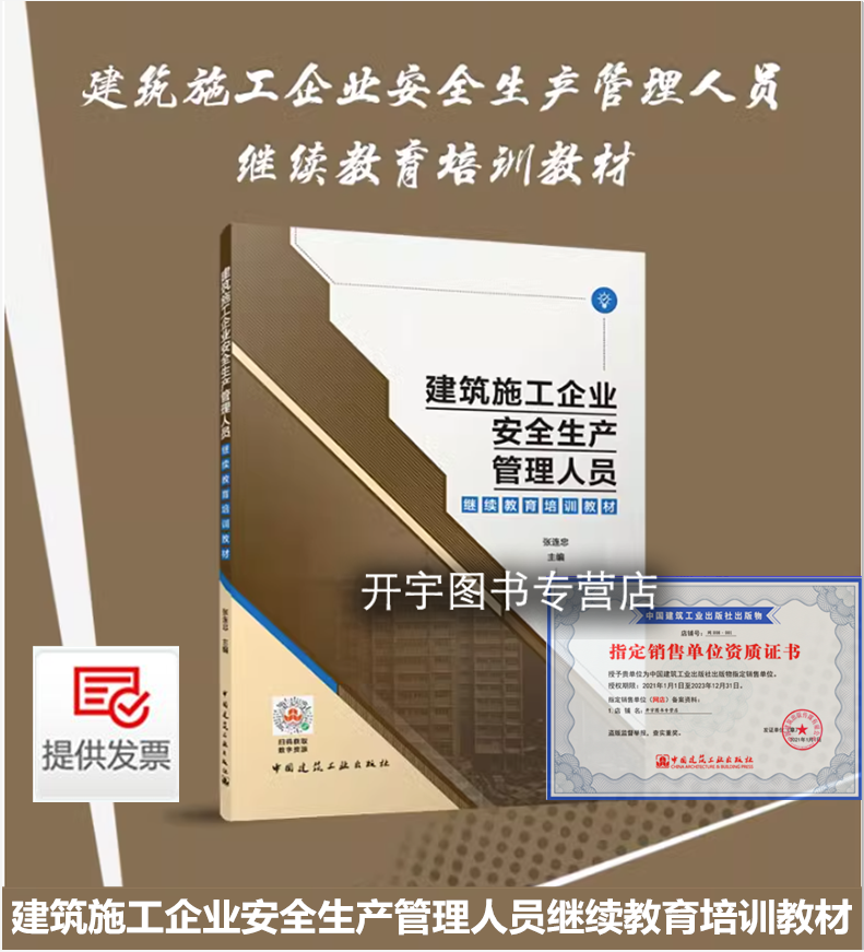 建筑施工企业安全生产管理教材