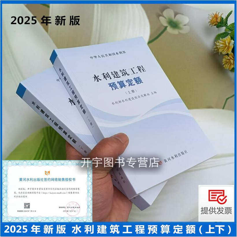 2025水利建筑工程预算定额上下册