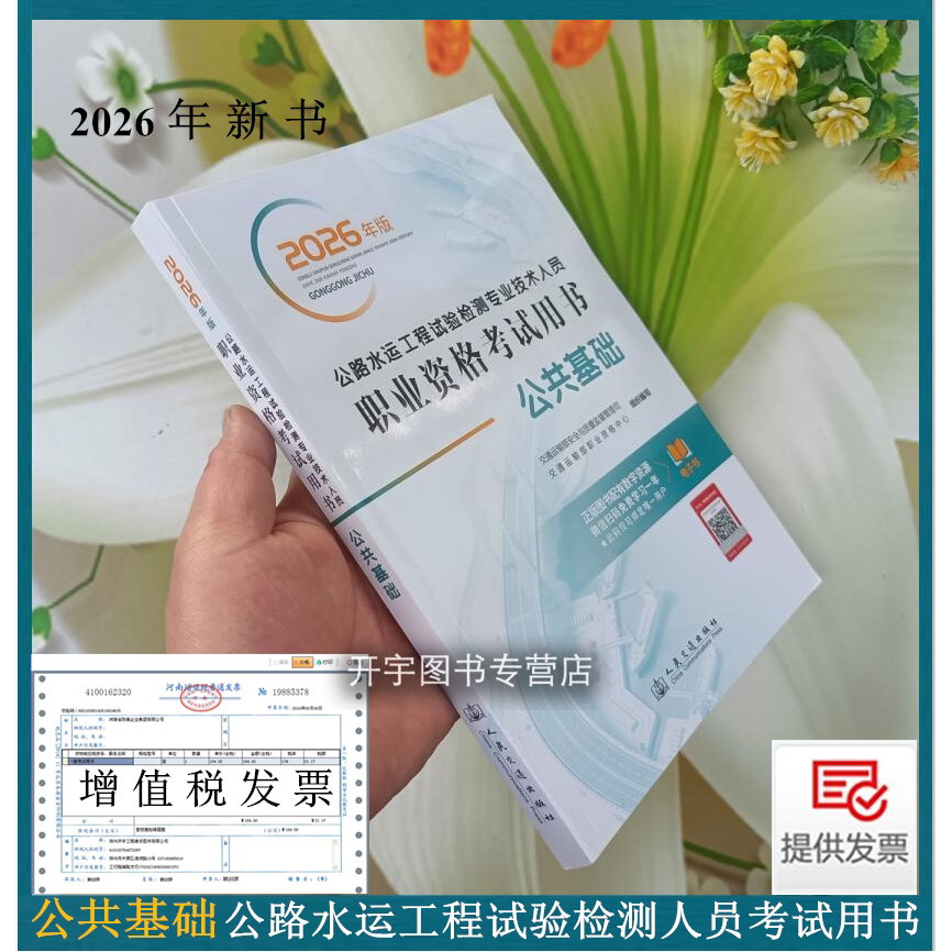官方正版公路水运工程试验检测