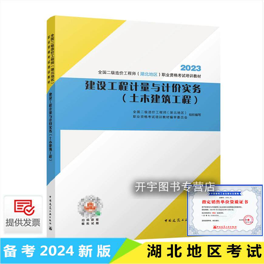 官方正版湖北省建设工程计量