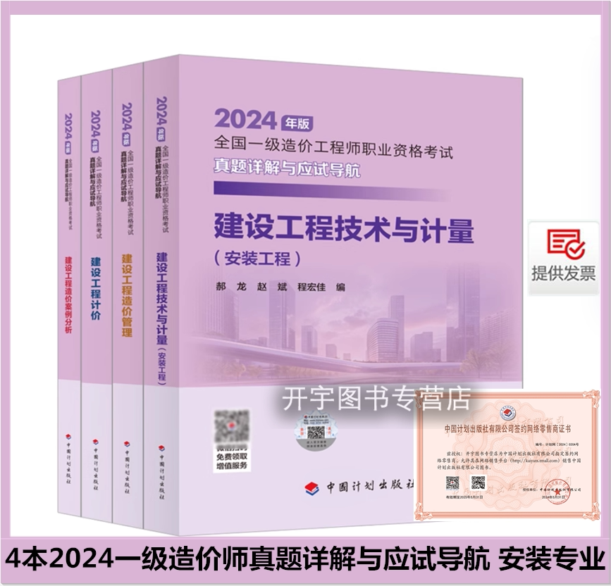 2024造价师考试真题详解导航