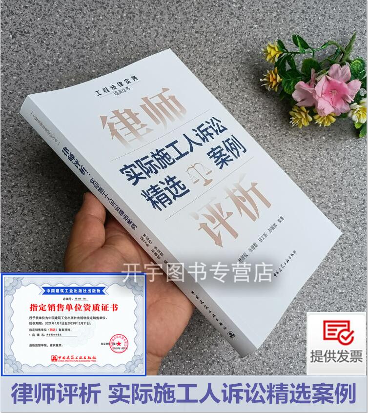 律师评析实际施工人诉讼精选案例