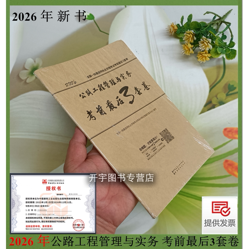 公路工程管理实务考前最后3套卷