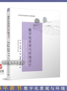2025年数字化景观与环境设计