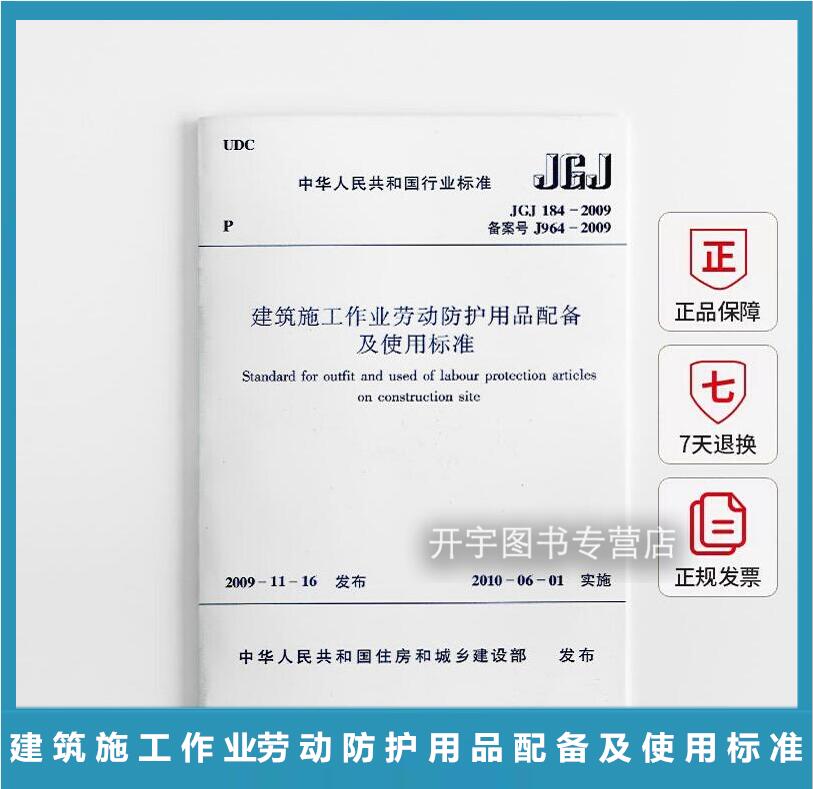 正版劳动防护用品配备及使用标准