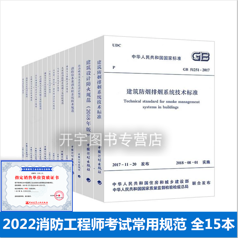 正版备考2026注册消防工程师常用
