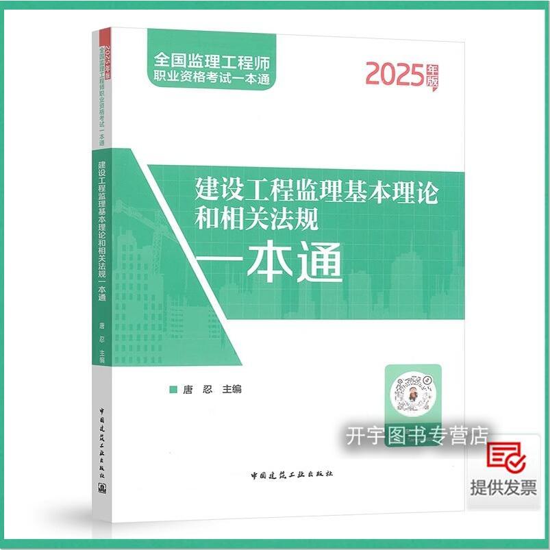 建设监理基本理论相关法规一本通