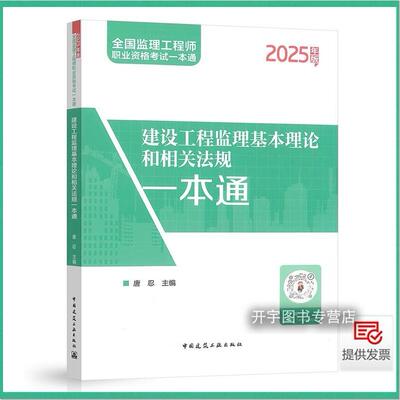 建设监理基本理论相关法规一本通