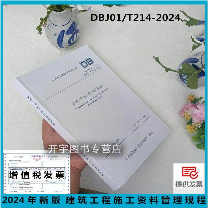 2024建筑工程施工资料管理规程