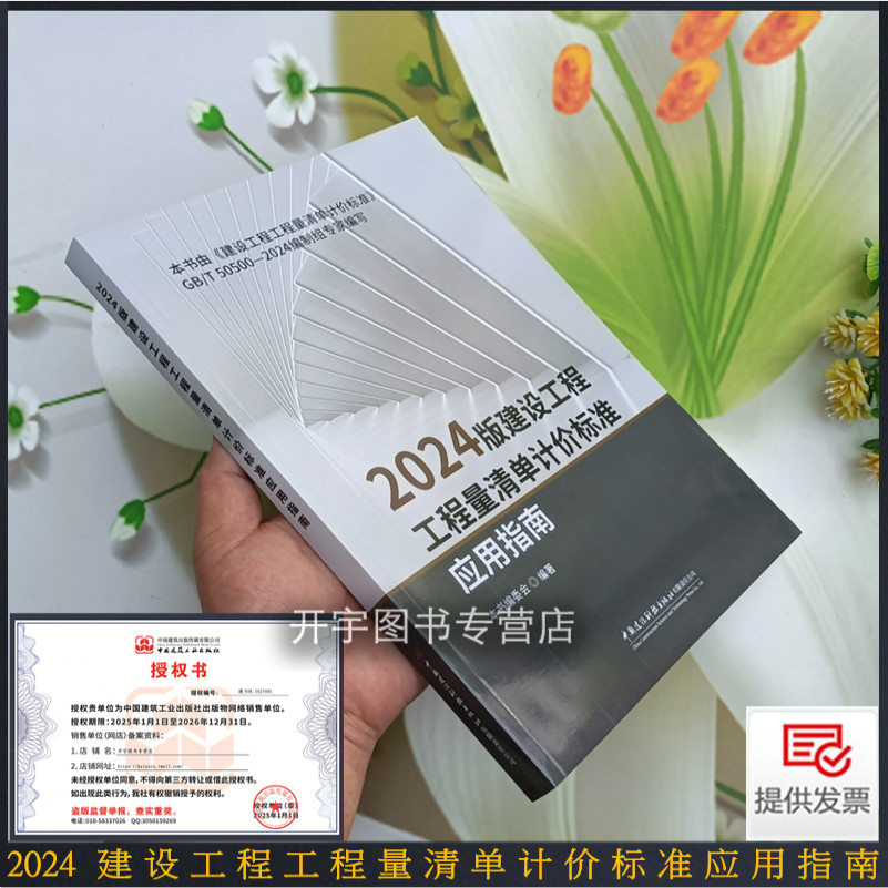 建设工程工程量清单计价标准指南