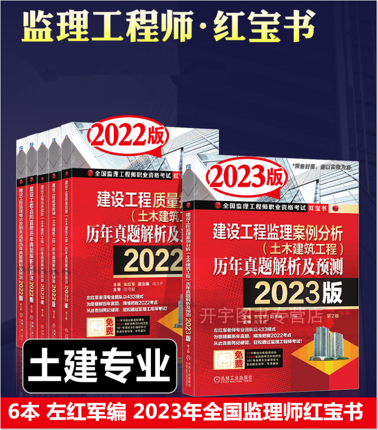 6本2023监理工程师教材用书红宝