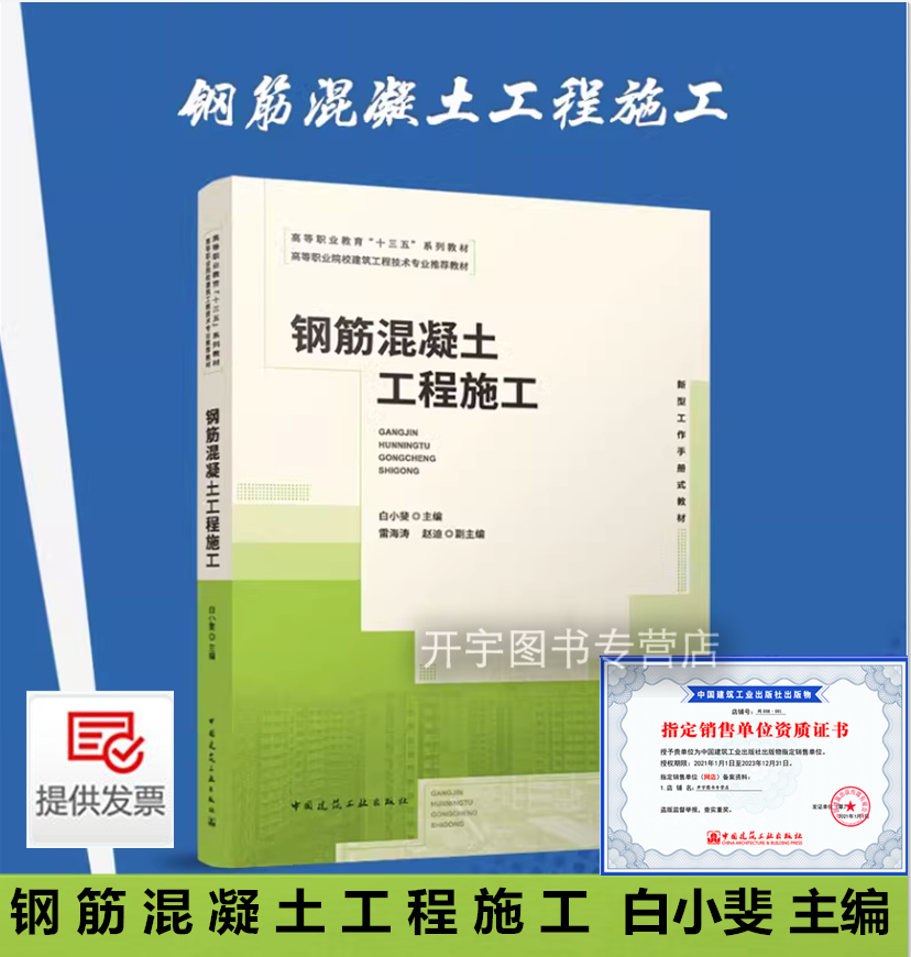 2023年新版钢筋混凝土工程施工