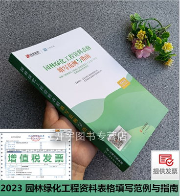 用于园林绿化资料编制参考使用！