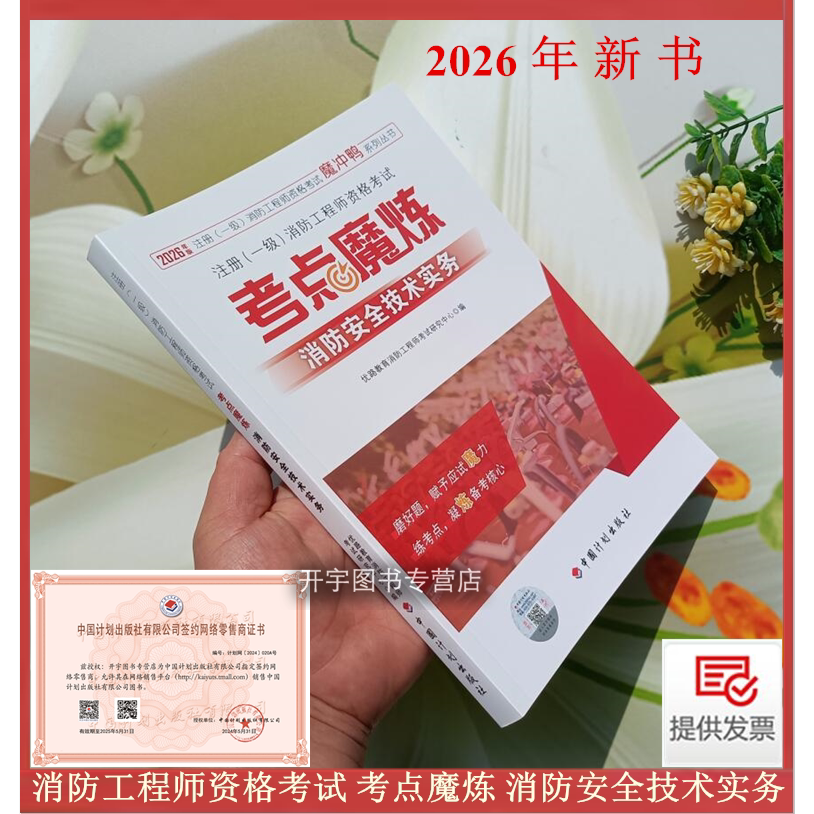 消防考点魔炼.消防安全技术实务