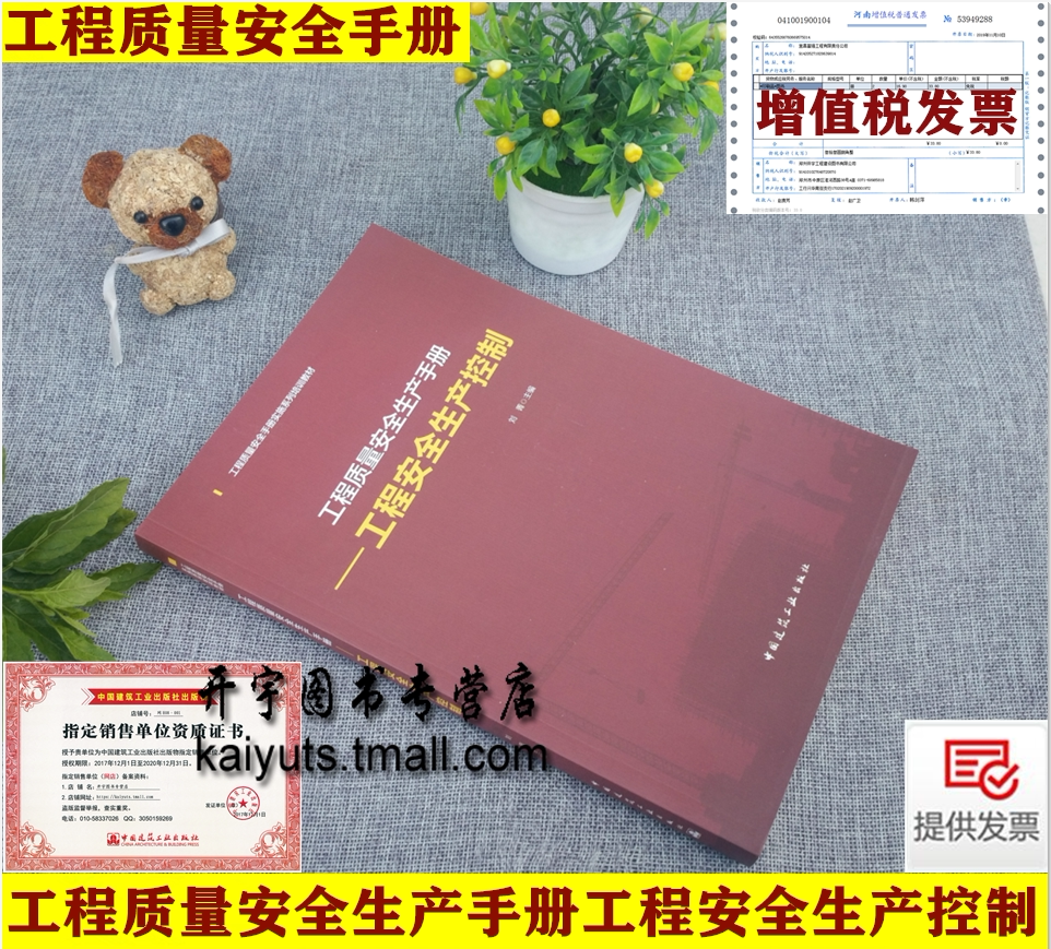 工程质量安全生产手册-工程安全生产控制 刘菁 主编 建筑施工质量安全质量安全手册 工程质量安全手册实施教材 中国建筑工业出版社