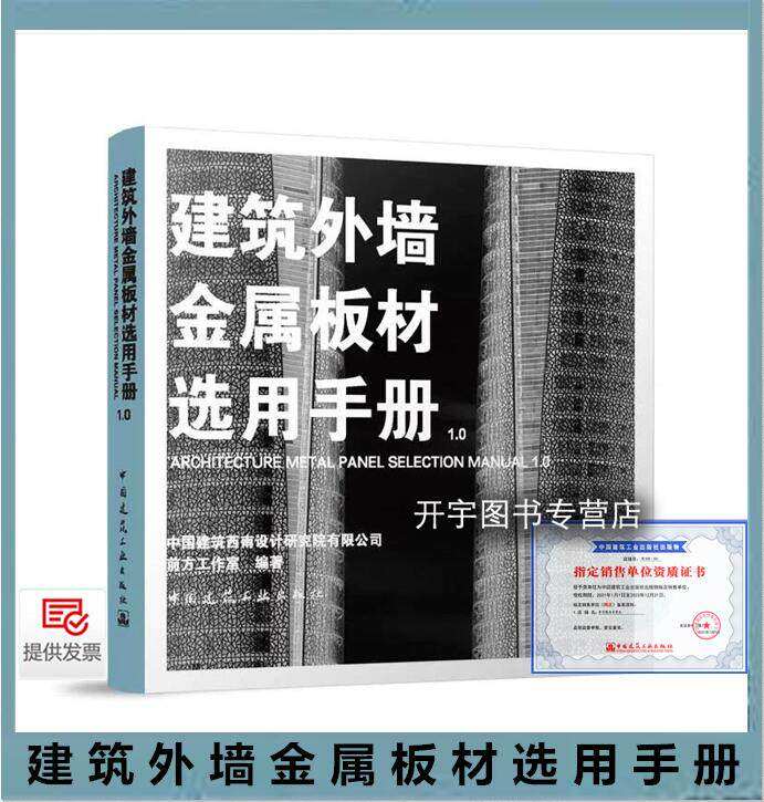 2024建筑外墙金属板材选用手册