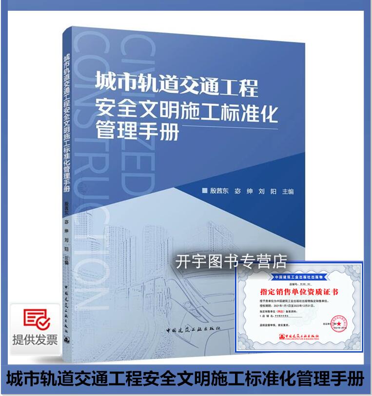 城市交通工程安全文明施工标准