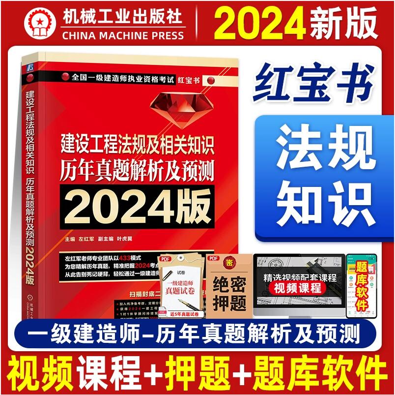 红军2024全国一级建造师执业资格