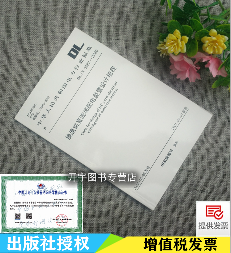 2021年新版 防伪验证 提供发票。