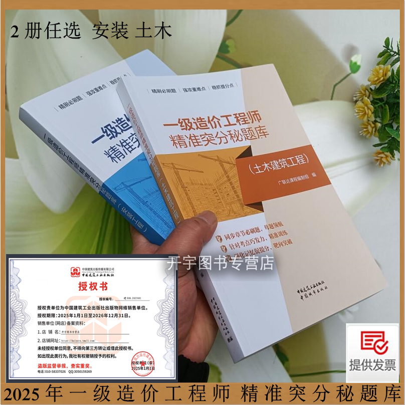 2025造价工程师精准突分秘题库