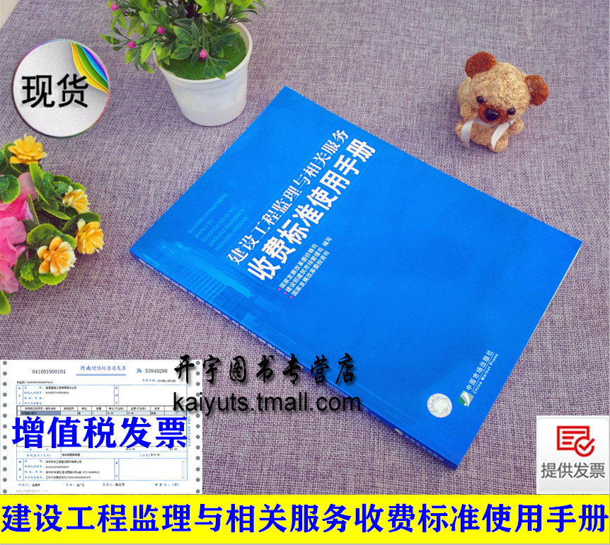 正版现货 建设工程监理与相关服务收费标准使用手册 国家发展改革委价格司编 工程监理服务收费标准 中国市场出版社 正版畅销书籍