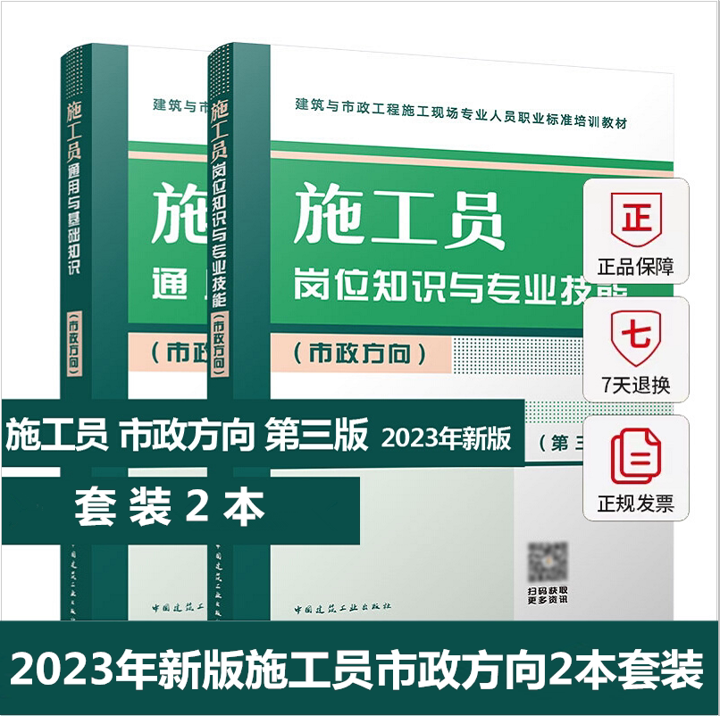 施工员市政方向2本套装