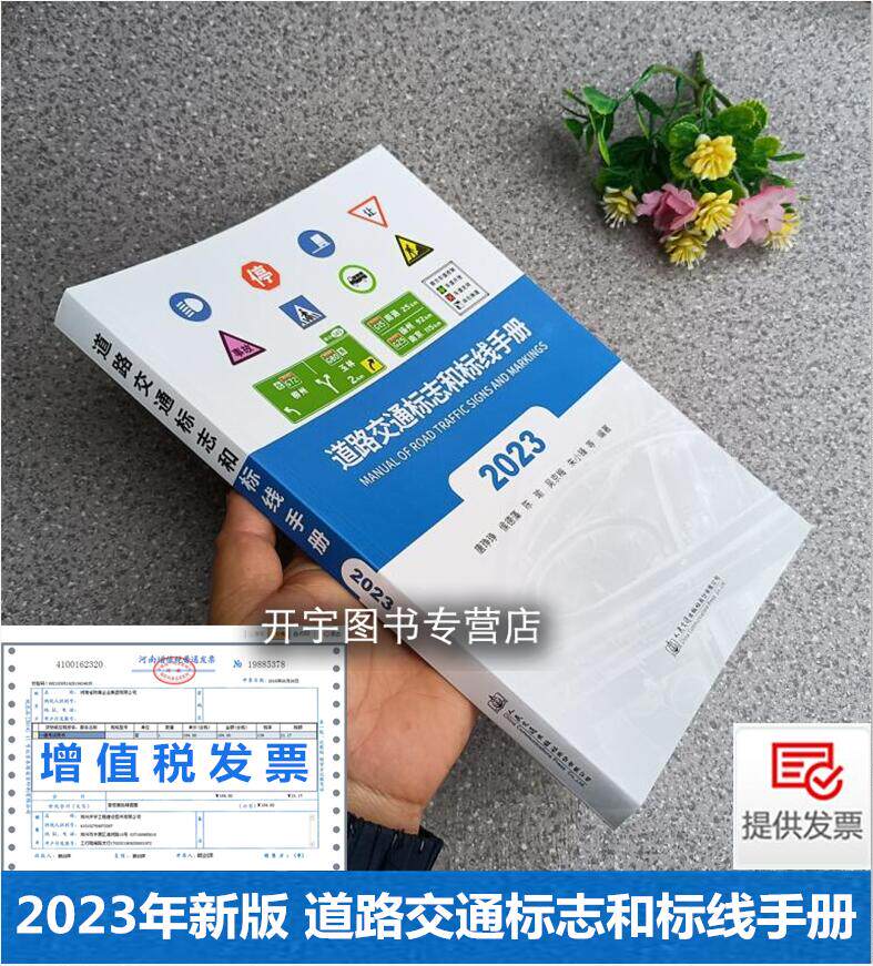 道路交通标志和标线手册2023版