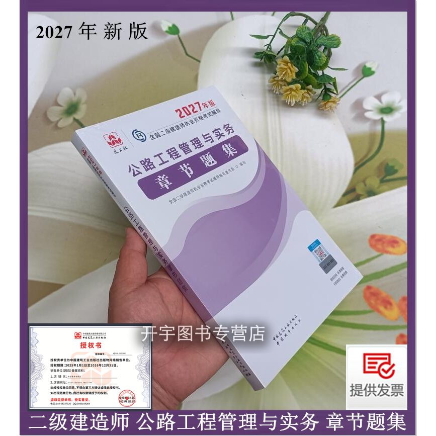 2027教材公路复习题集考试用书