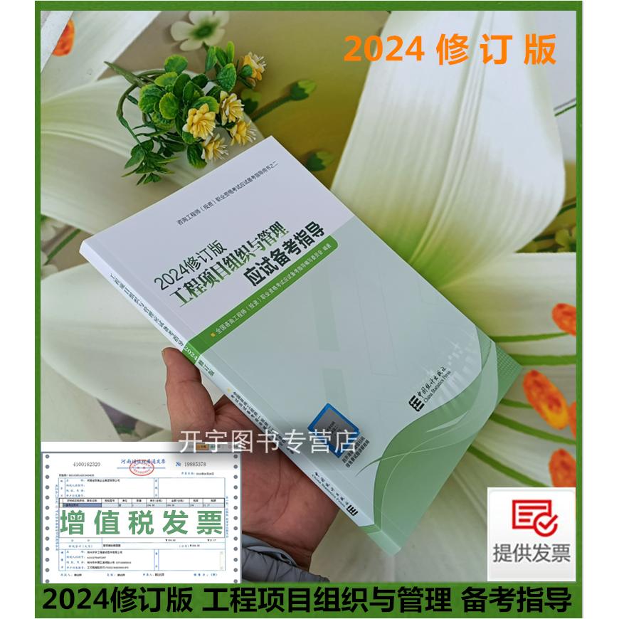 2025年咨询工程项目组织管理指导