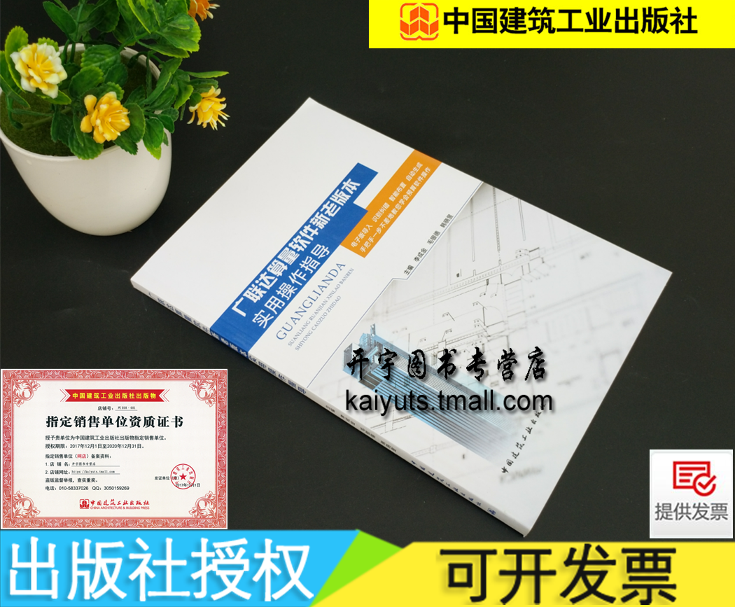 正版2019年新版广联达算量软件新老版本实用操作指导 李成金 毛银德 韩晓星/钢筋计量、土建计量、装饰装修广联达预算算量软件操作