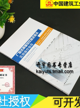 正版2019年新版广联达算量软件新老版本实用操作指导 李成金 毛银德 韩晓星/钢筋计量、土建计量、装饰装修广联达预算算量软件操作