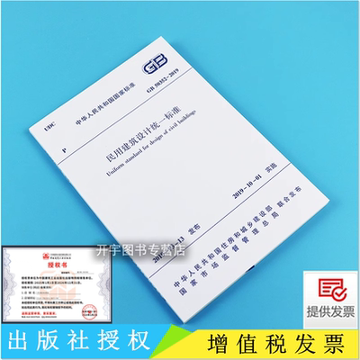 2019民用建筑设计统一标准