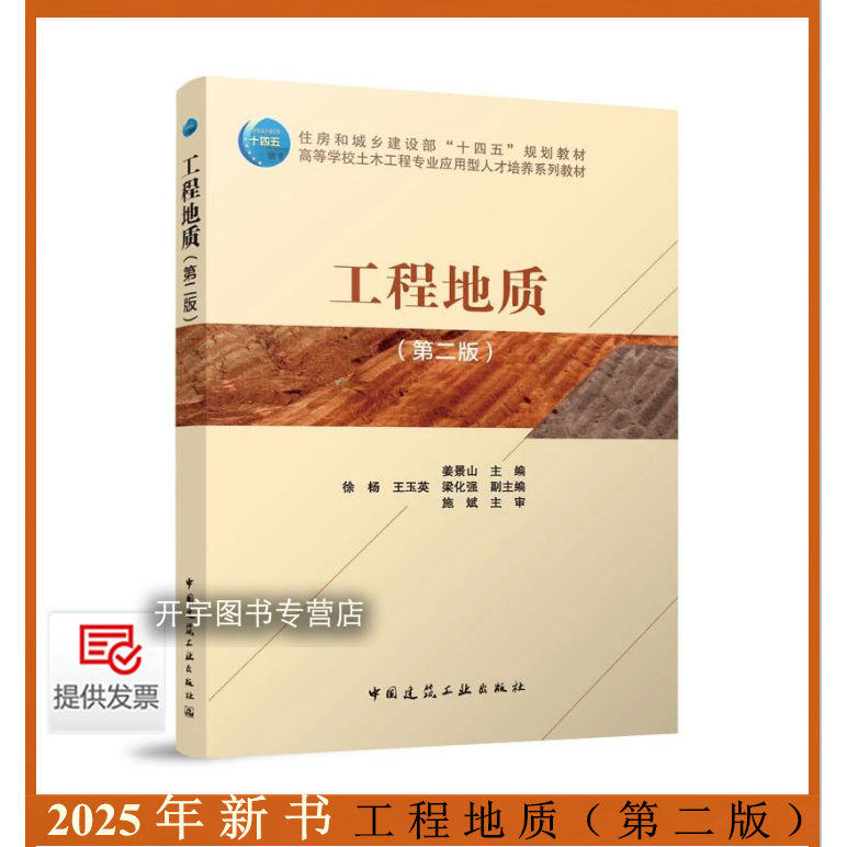 2025年新书工程地质(第2版)