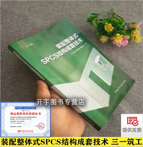 内容精炼，实用性强，装配建筑行业人员使用