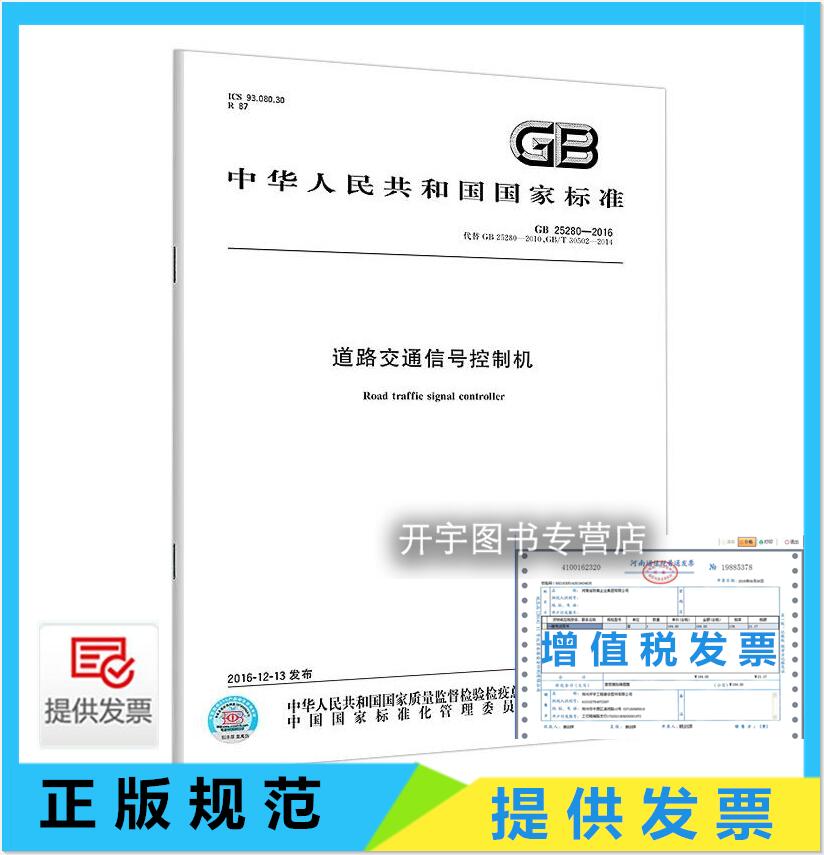正版道路交通信号控制机