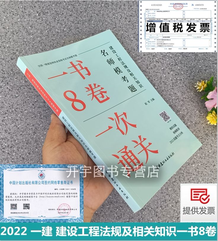 一级建造师提供发票防伪验证