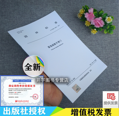 T/CCMSA 10822-2021 紧急疏散平滑门 建筑金属结构协会 紧急疏散平滑门术语要求试验方法检验规则民用建筑紧急疏散功能平滑自动门