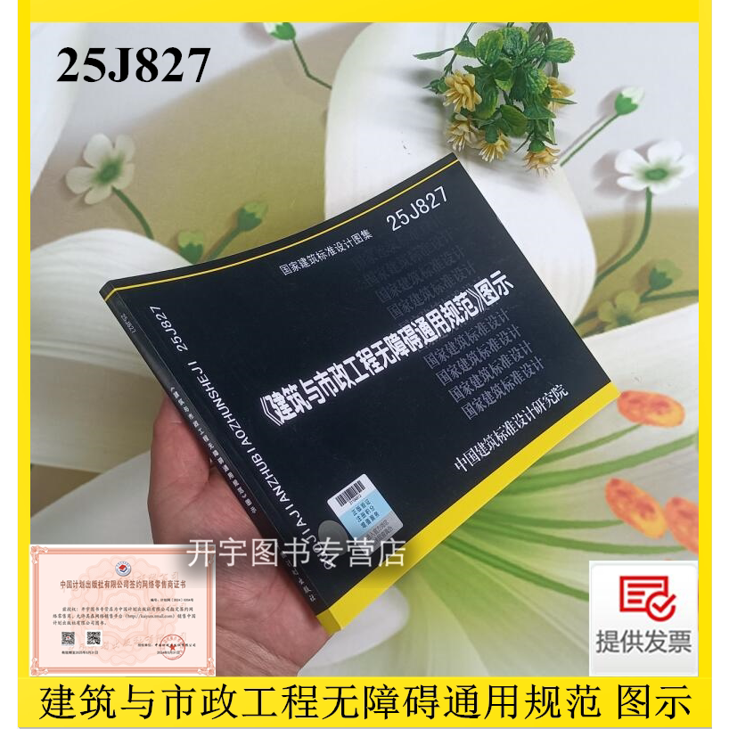 建筑与市政工程无障碍通用规范