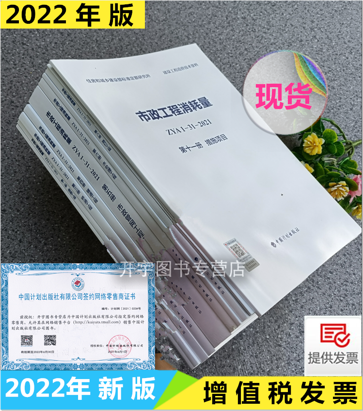 市政工程消耗量定额222年版防伪验证码