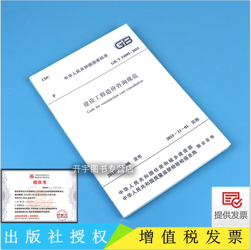 2015建设工程造价咨询规范