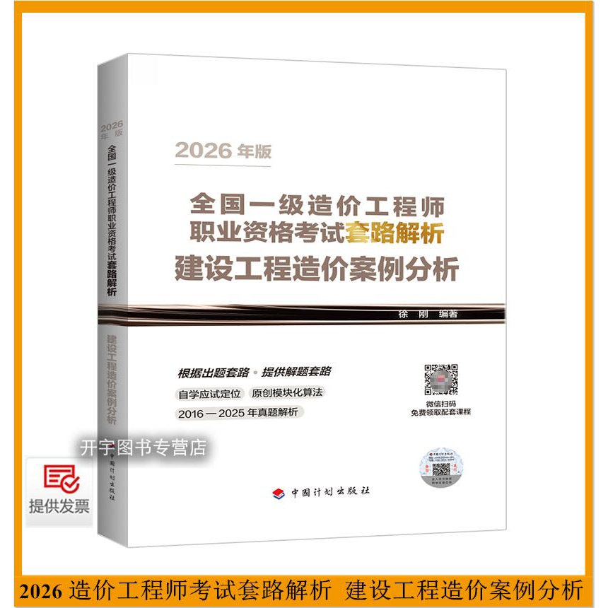 正版2026年全国一级造价套路解析