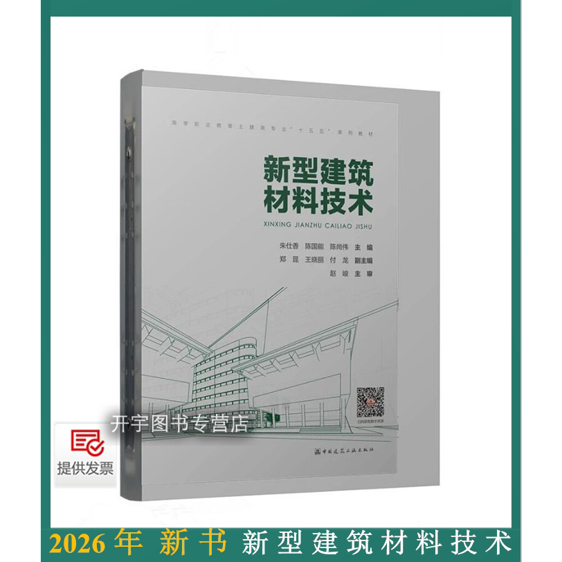 2026年新型建筑材料技术