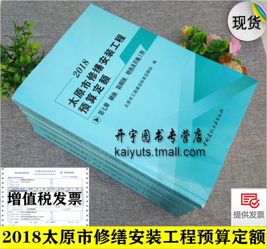 正版 2018年山西省太原市修缮安装工程预算定额七本套修缮预算定额山西太原市工程建设标准定额站编2019山西省太原市预算定额标准